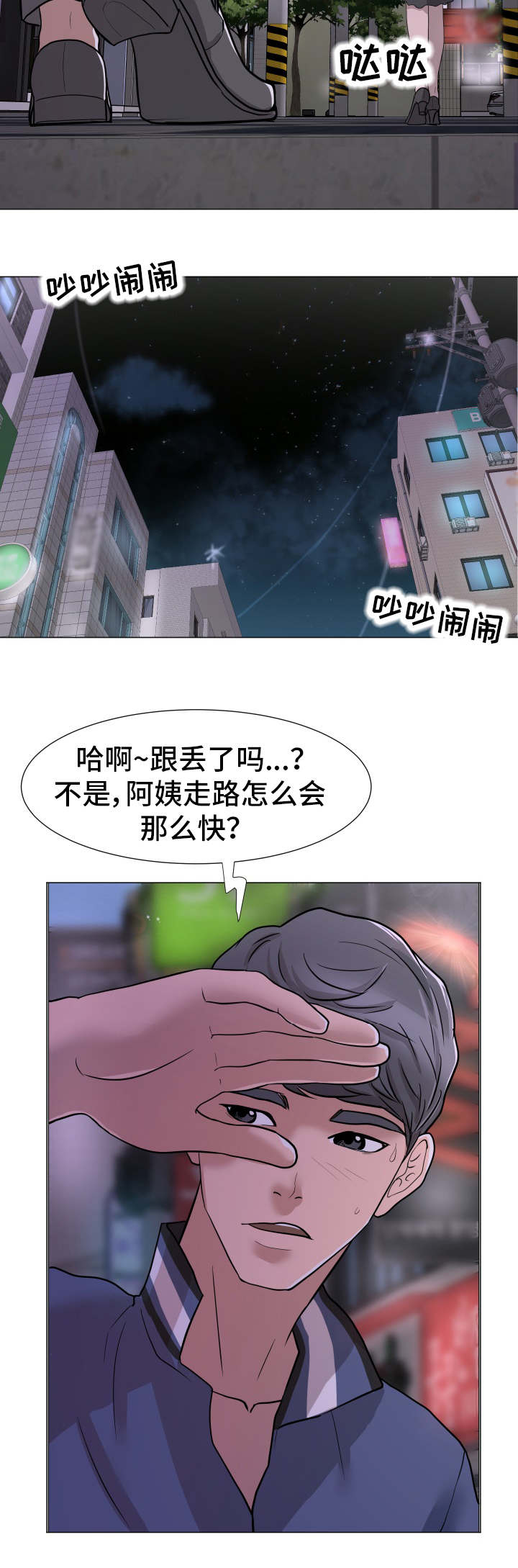 《分享乐趣》漫画最新章节第2章：跟踪免费下拉式在线观看章节第【10】张图片