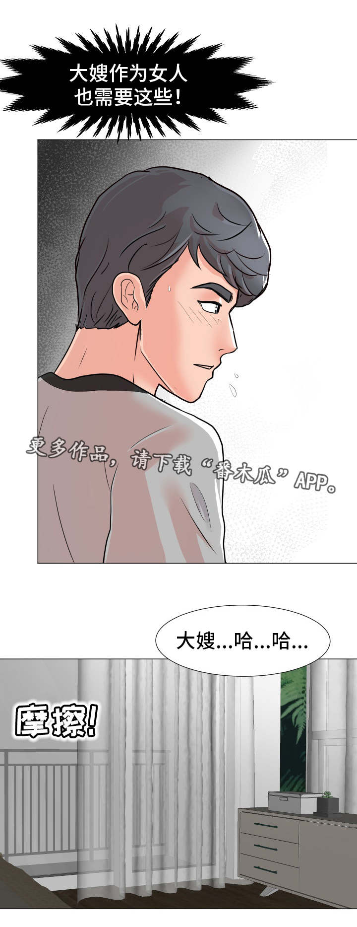 《分享乐趣》漫画最新章节第3章：公平交易免费下拉式在线观看章节第【12】张图片