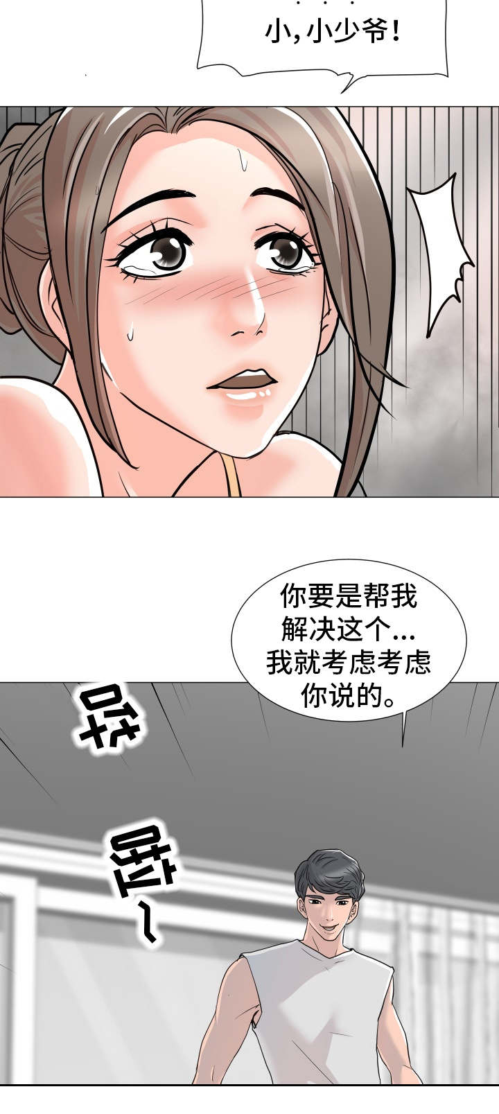 《分享乐趣》漫画最新章节第3章：公平交易免费下拉式在线观看章节第【7】张图片