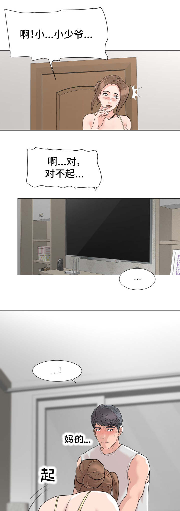 《分享乐趣》漫画最新章节第3章：公平交易免费下拉式在线观看章节第【10】张图片