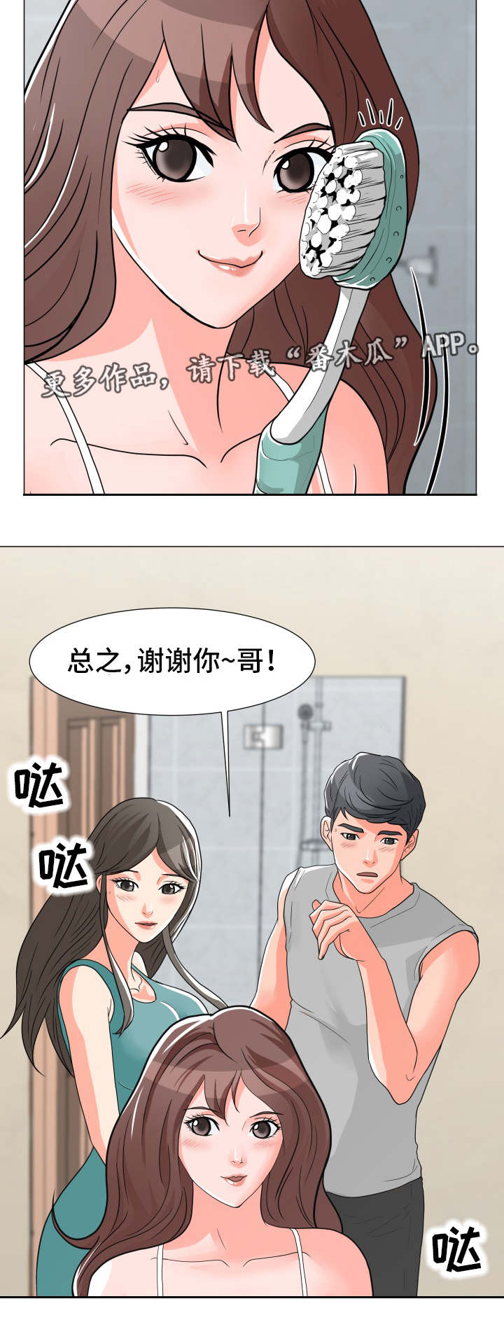 《分享乐趣》漫画最新章节第5章：再次中断免费下拉式在线观看章节第【8】张图片