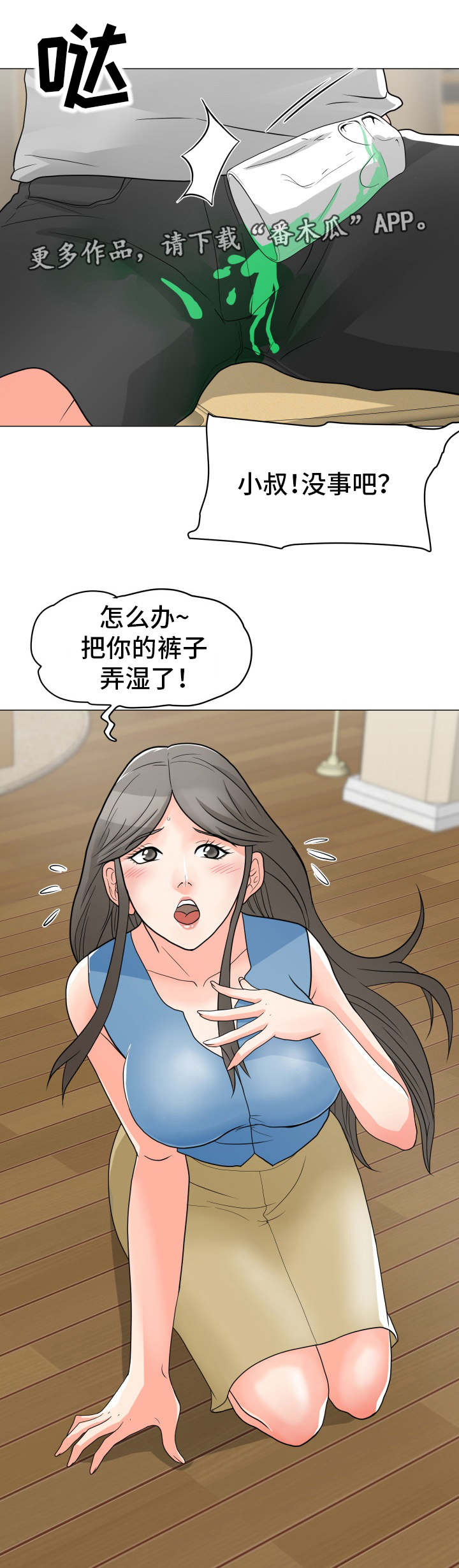 《分享乐趣》漫画最新章节第7章：意外免费下拉式在线观看章节第【9】张图片