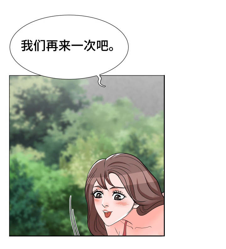 《分享乐趣》漫画最新章节第8章：再来一次免费下拉式在线观看章节第【1】张图片