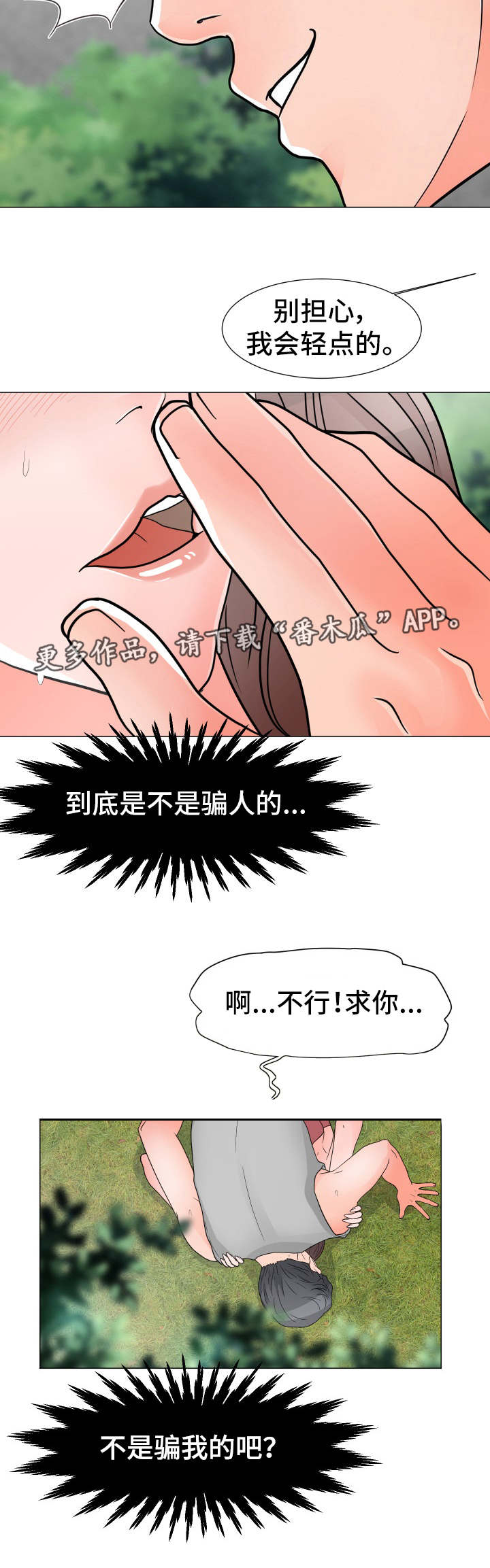 《分享乐趣》漫画最新章节第8章：再来一次免费下拉式在线观看章节第【10】张图片