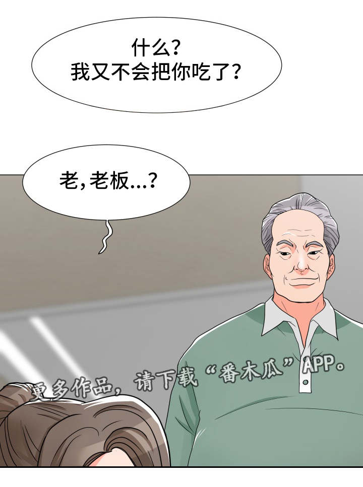 《分享乐趣》漫画最新章节第9章：偷听免费下拉式在线观看章节第【1】张图片