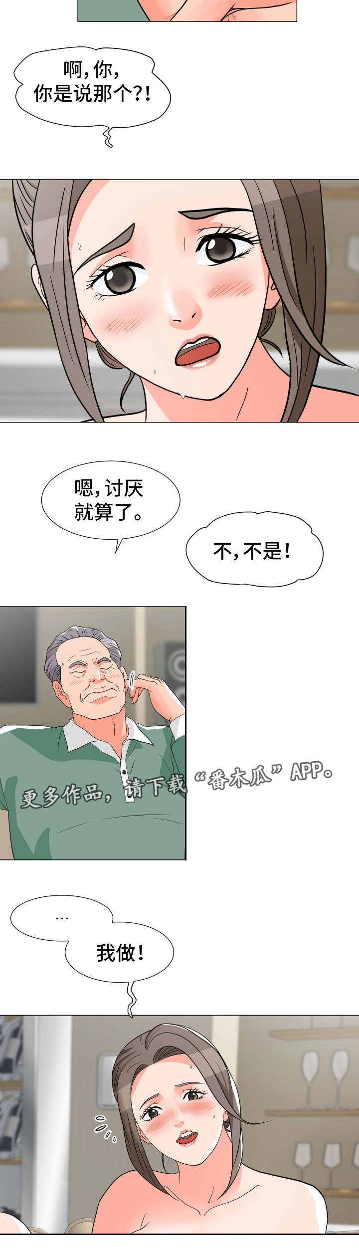 《分享乐趣》漫画最新章节第10章：母女免费下拉式在线观看章节第【2】张图片