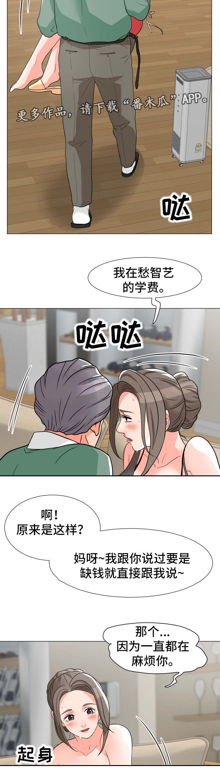 《分享乐趣》漫画最新章节第10章：母女免费下拉式在线观看章节第【4】张图片