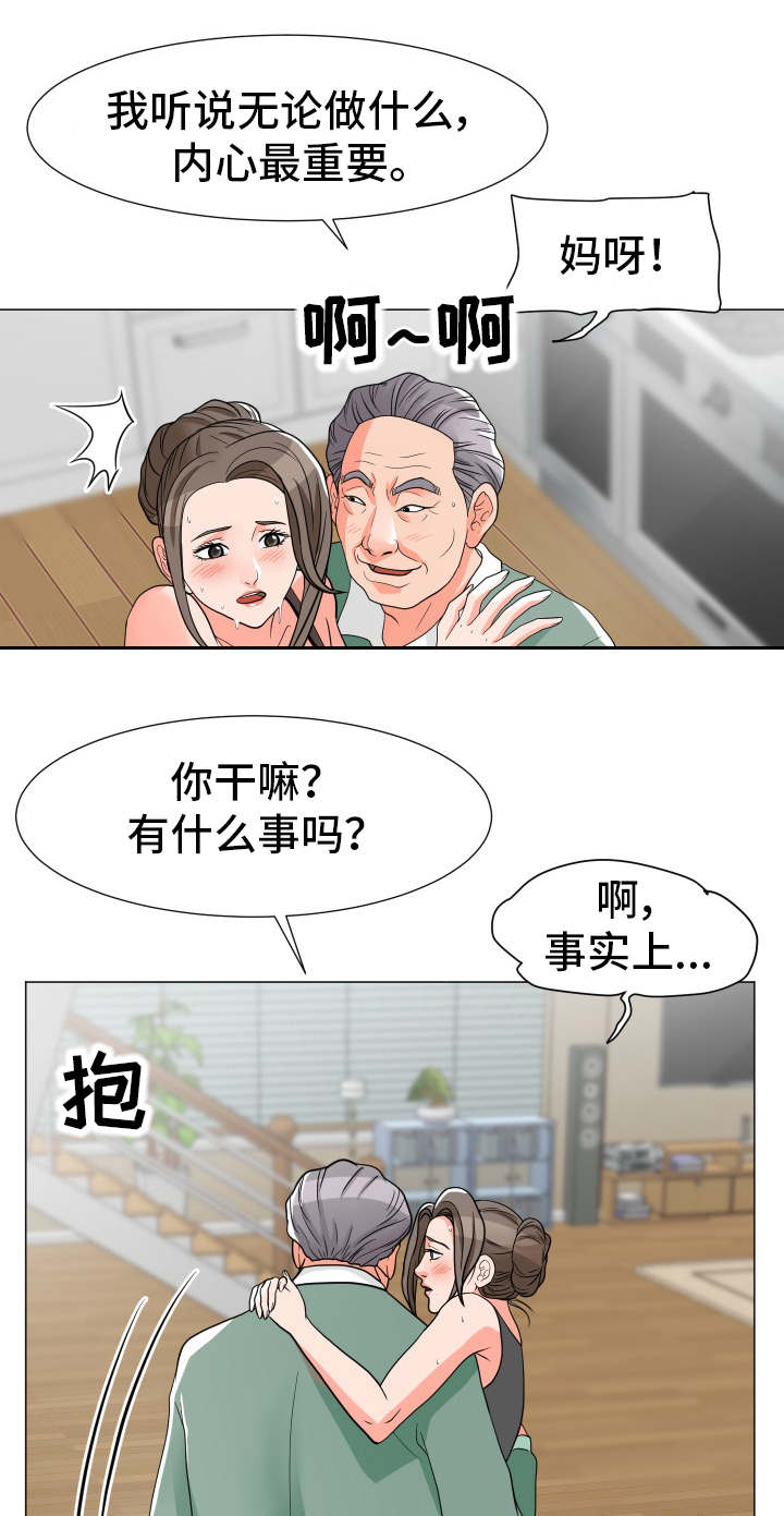 《分享乐趣》漫画最新章节第10章：母女免费下拉式在线观看章节第【5】张图片