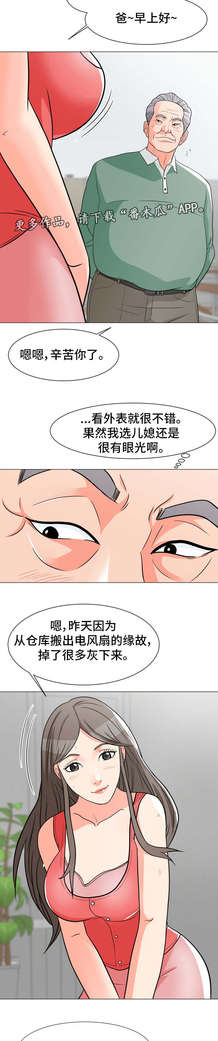 《分享乐趣》漫画最新章节第11章：玩腻了免费下拉式在线观看章节第【6】张图片