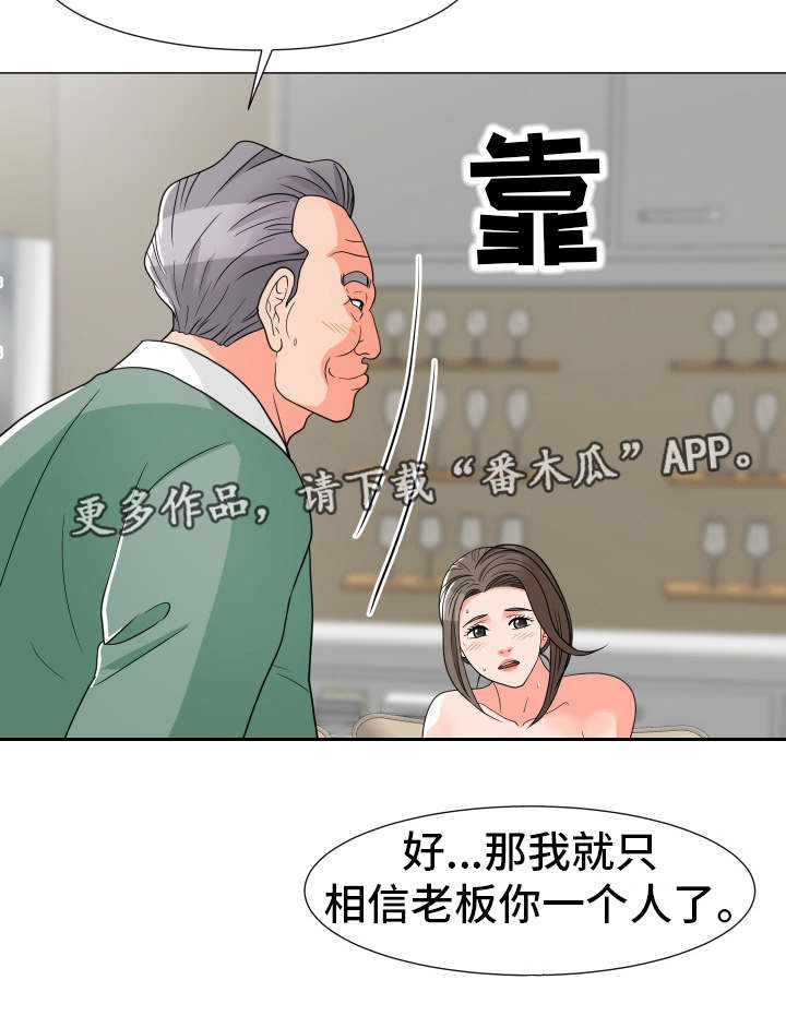 《分享乐趣》漫画最新章节第11章：玩腻了免费下拉式在线观看章节第【11】张图片