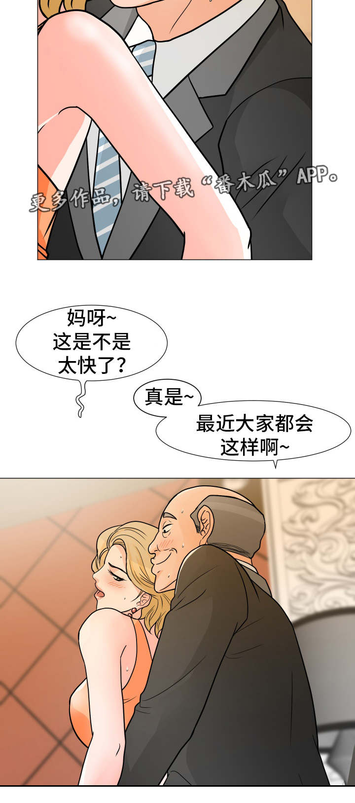 《分享乐趣》漫画最新章节第13章：常客免费下拉式在线观看章节第【3】张图片