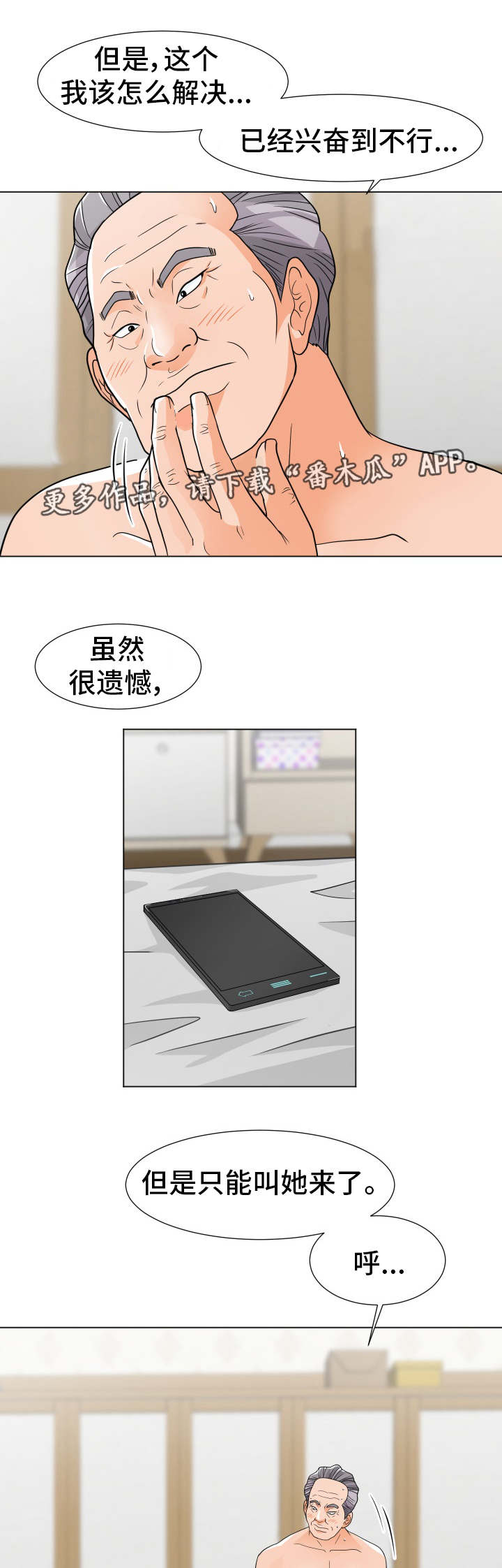 《分享乐趣》漫画最新章节第13章：常客免费下拉式在线观看章节第【8】张图片