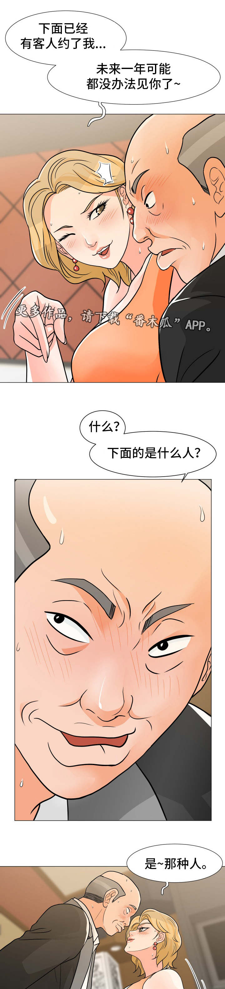 《分享乐趣》漫画最新章节第14章：来了免费下拉式在线观看章节第【5】张图片