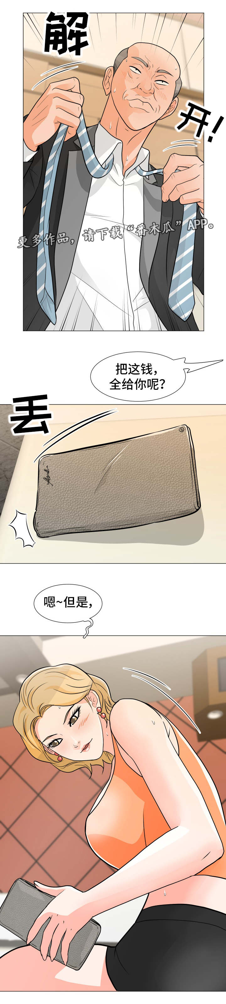 《分享乐趣》漫画最新章节第14章：来了免费下拉式在线观看章节第【6】张图片