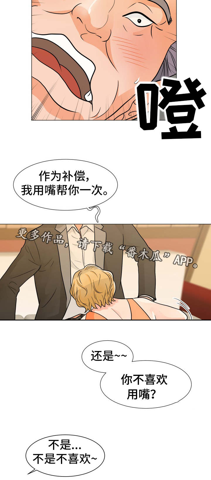 《分享乐趣》漫画最新章节第14章：来了免费下拉式在线观看章节第【3】张图片