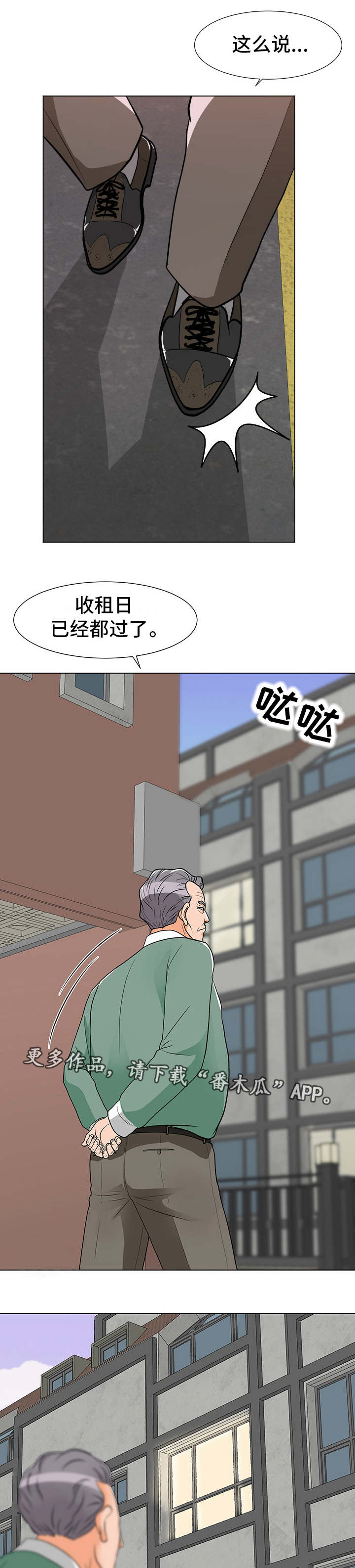 《分享乐趣》漫画最新章节第16章：收租免费下拉式在线观看章节第【9】张图片