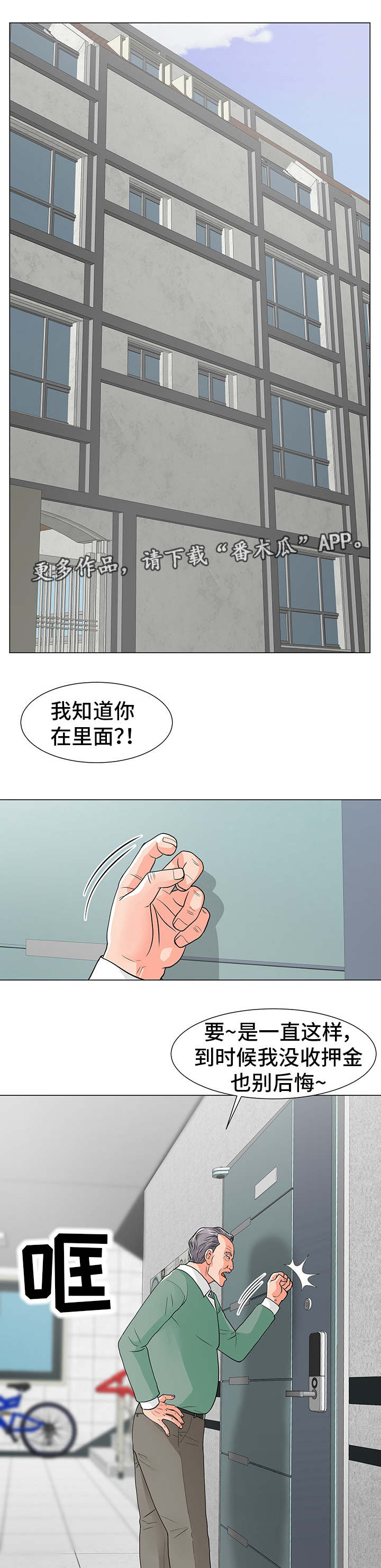 《分享乐趣》漫画最新章节第16章：收租免费下拉式在线观看章节第【6】张图片