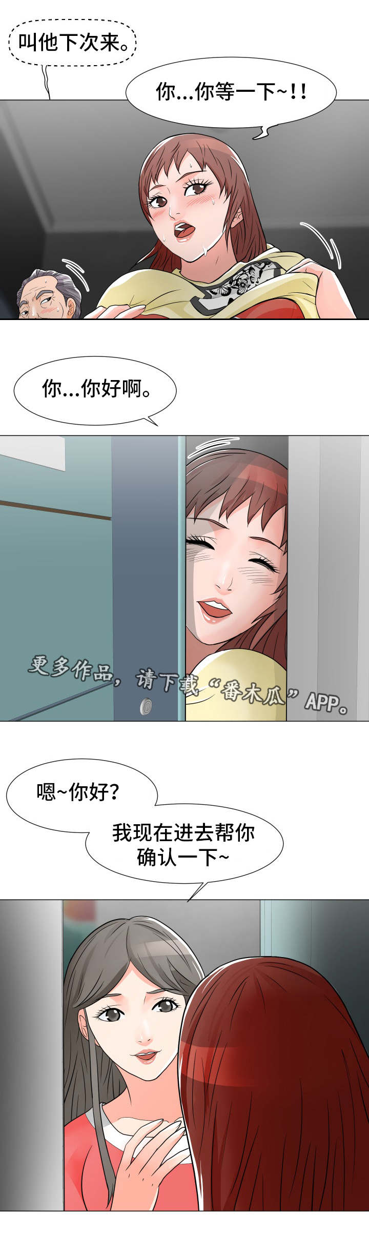 《分享乐趣》漫画最新章节第17章：租金免费下拉式在线观看章节第【7】张图片