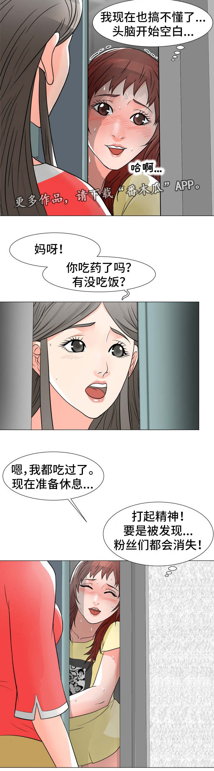 《分享乐趣》漫画最新章节第17章：租金免费下拉式在线观看章节第【3】张图片