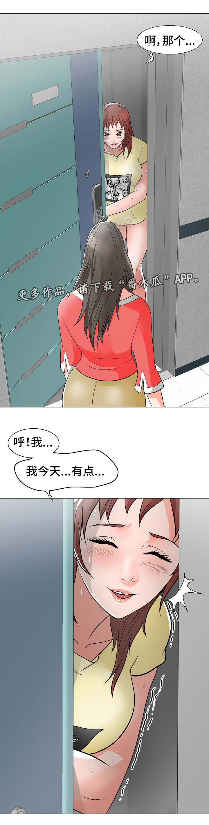 《分享乐趣》漫画最新章节第17章：租金免费下拉式在线观看章节第【6】张图片