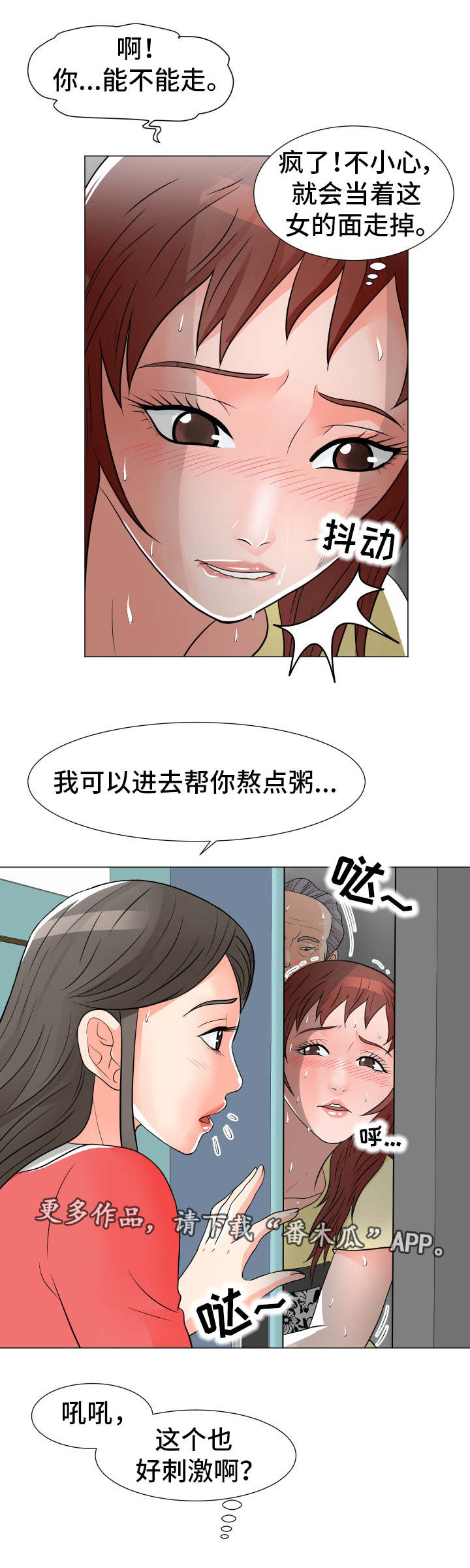 《分享乐趣》漫画最新章节第17章：租金免费下拉式在线观看章节第【2】张图片