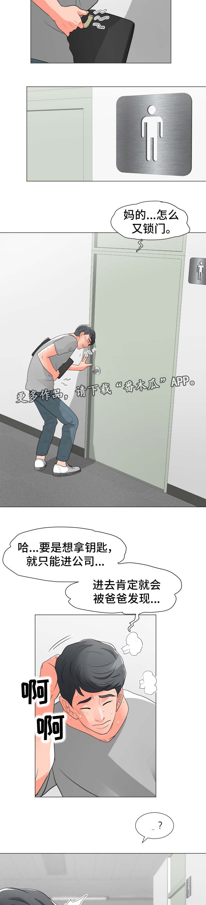 《分享乐趣》漫画最新章节第19章：厕所免费下拉式在线观看章节第【8】张图片