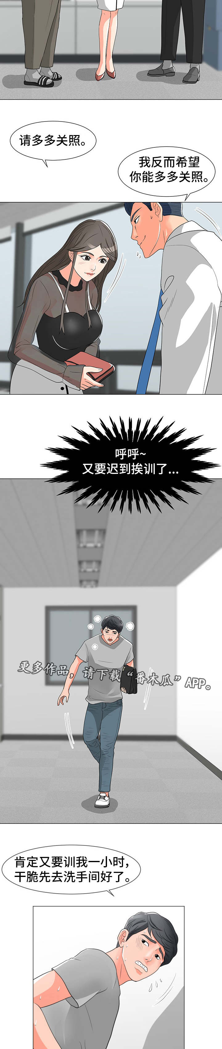 《分享乐趣》漫画最新章节第19章：厕所免费下拉式在线观看章节第【9】张图片