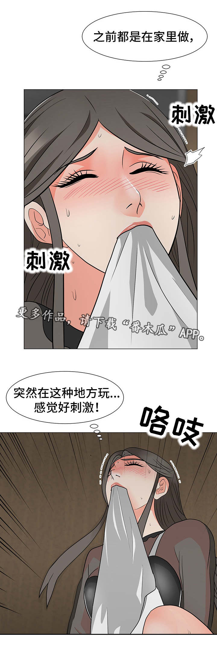 《分享乐趣》漫画最新章节第19章：厕所免费下拉式在线观看章节第【2】张图片