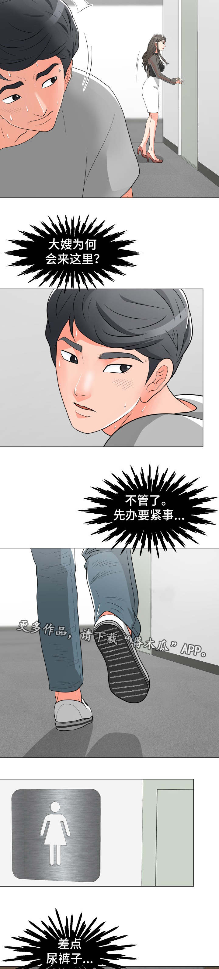 《分享乐趣》漫画最新章节第19章：厕所免费下拉式在线观看章节第【7】张图片