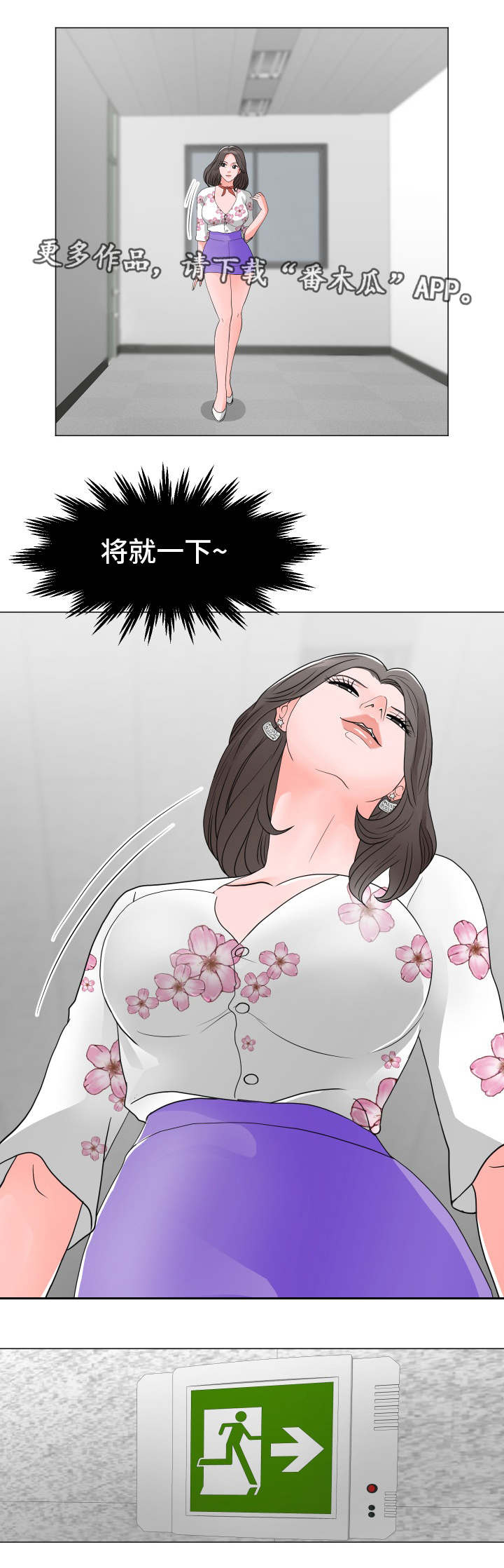 《分享乐趣》漫画最新章节第20章：将就免费下拉式在线观看章节第【9】张图片