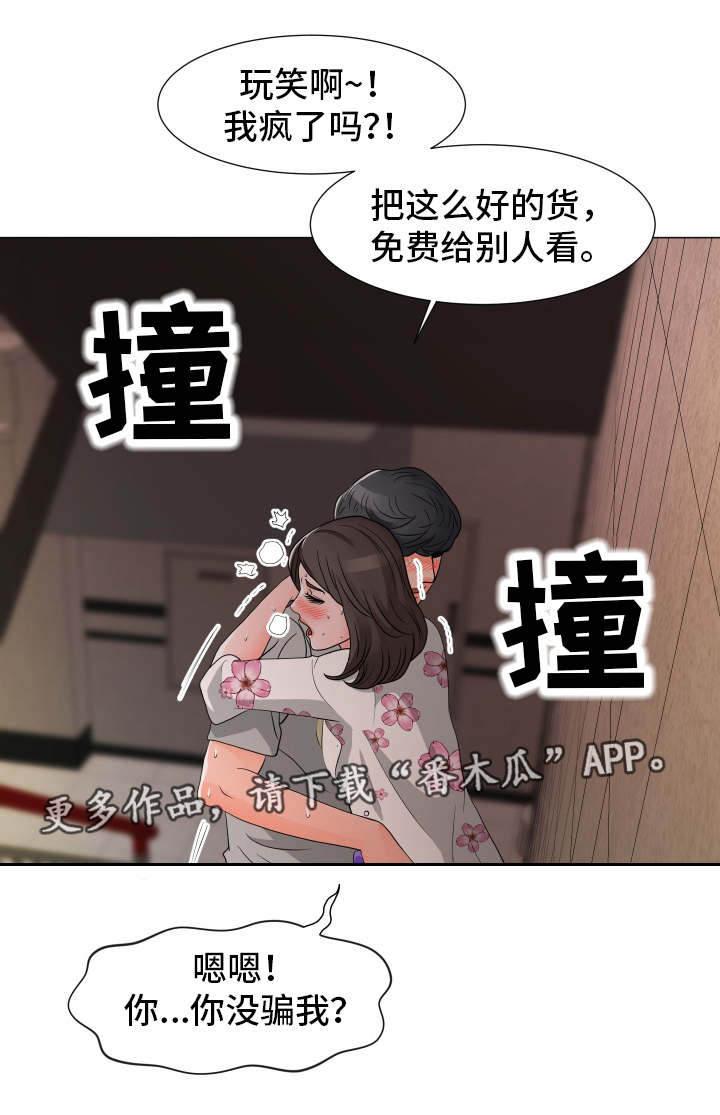 《分享乐趣》漫画最新章节第20章：将就免费下拉式在线观看章节第【5】张图片