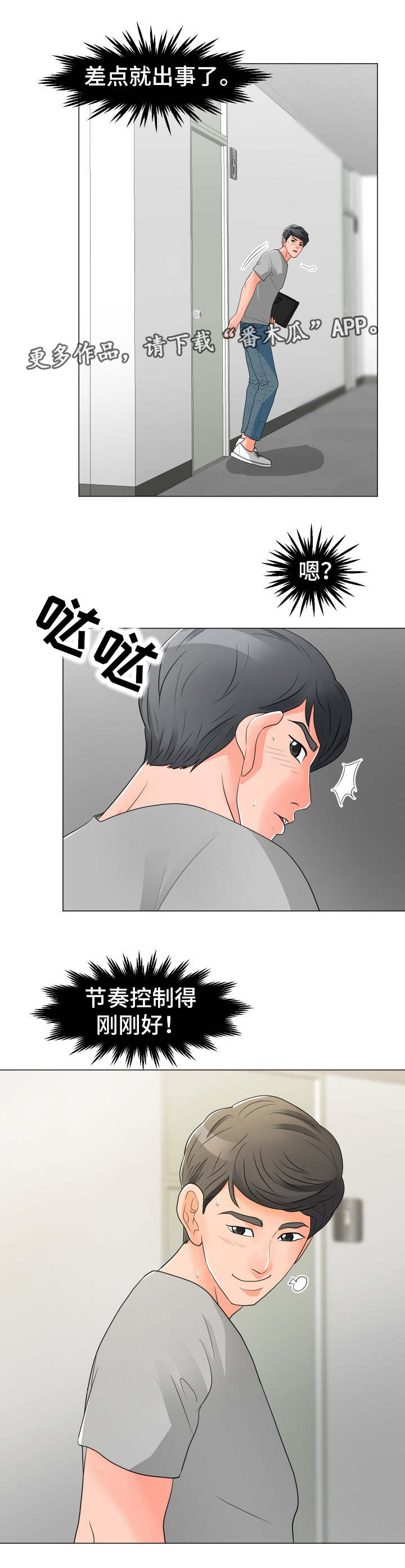 《分享乐趣》漫画最新章节第20章：将就免费下拉式在线观看章节第【10】张图片