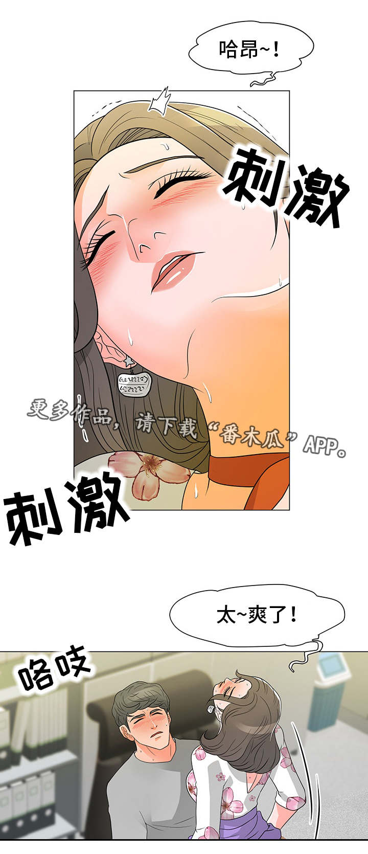 《分享乐趣》漫画最新章节第23章：大单子免费下拉式在线观看章节第【8】张图片