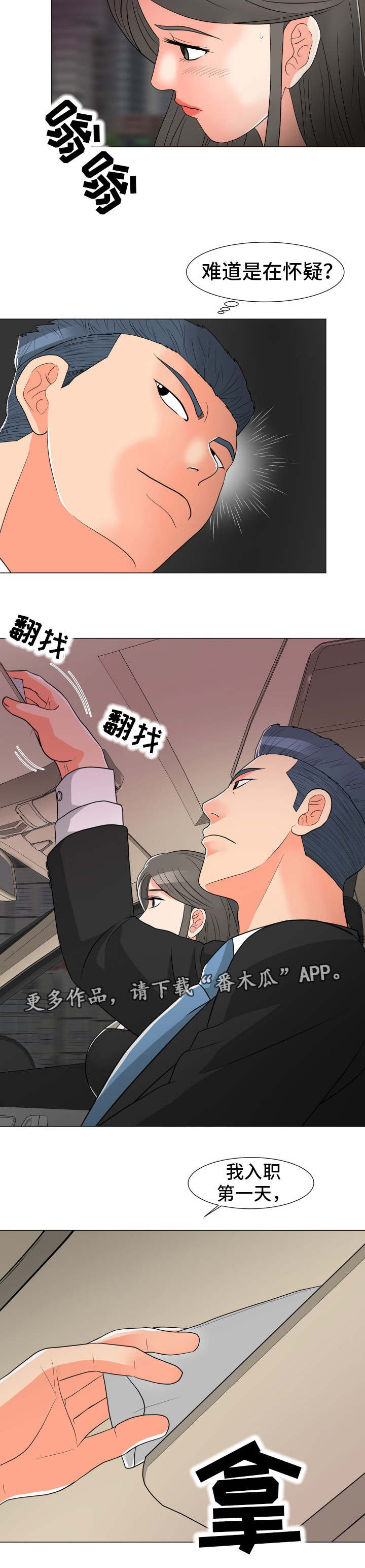 《分享乐趣》漫画最新章节第23章：大单子免费下拉式在线观看章节第【4】张图片