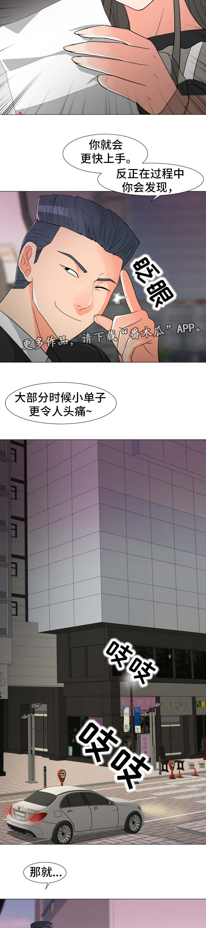 《分享乐趣》漫画最新章节第23章：大单子免费下拉式在线观看章节第【2】张图片