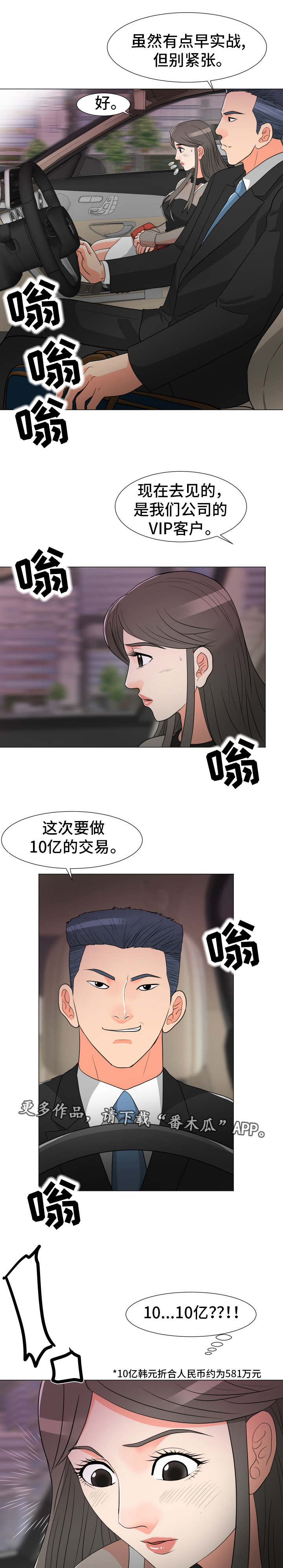 《分享乐趣》漫画最新章节第23章：大单子免费下拉式在线观看章节第【6】张图片