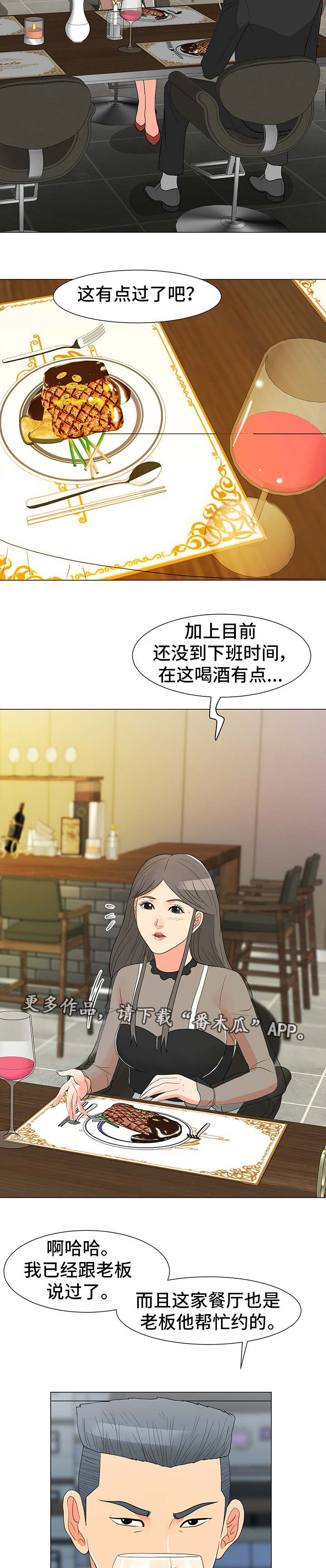 《分享乐趣》漫画最新章节第24章：庆祝免费下拉式在线观看章节第【5】张图片