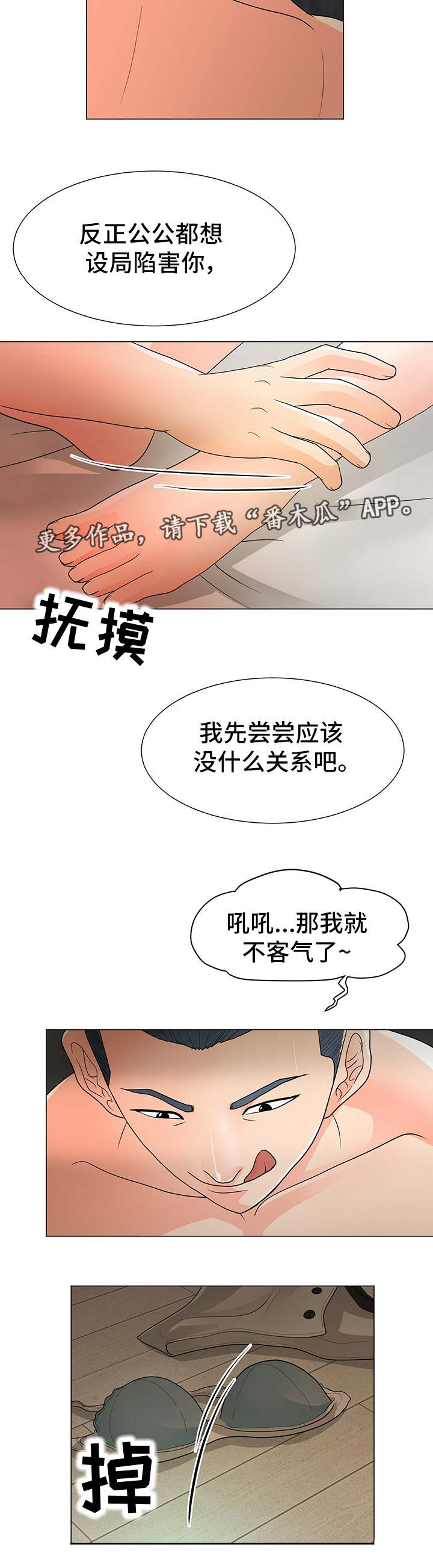 《分享乐趣》漫画最新章节第25章：下药免费下拉式在线观看章节第【12】张图片