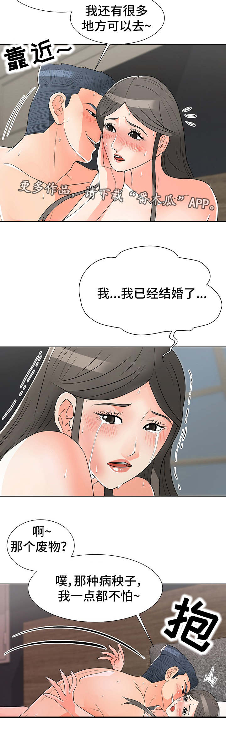 《分享乐趣》漫画最新章节第25章：下药免费下拉式在线观看章节第【2】张图片