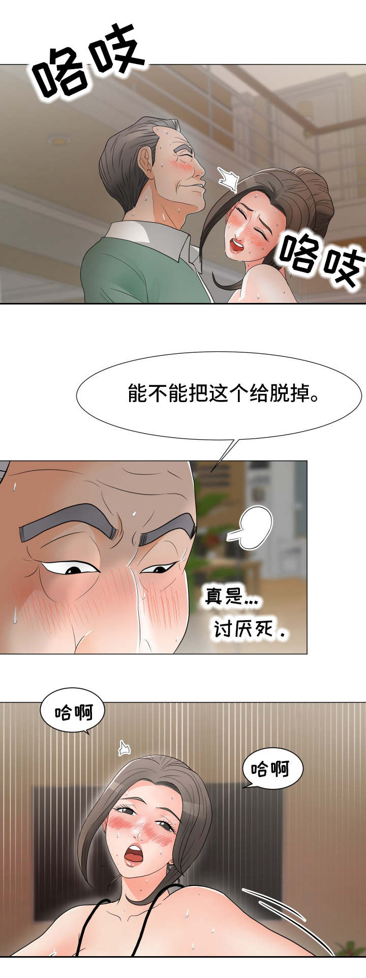 《分享乐趣》漫画最新章节第26章：太过分免费下拉式在线观看章节第【7】张图片