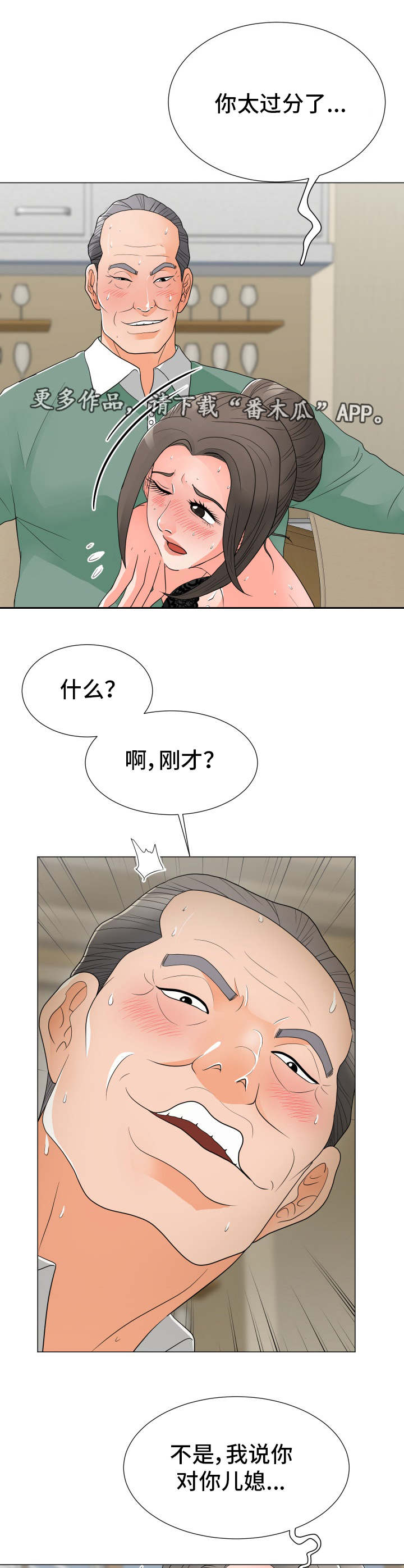 《分享乐趣》漫画最新章节第26章：太过分免费下拉式在线观看章节第【9】张图片