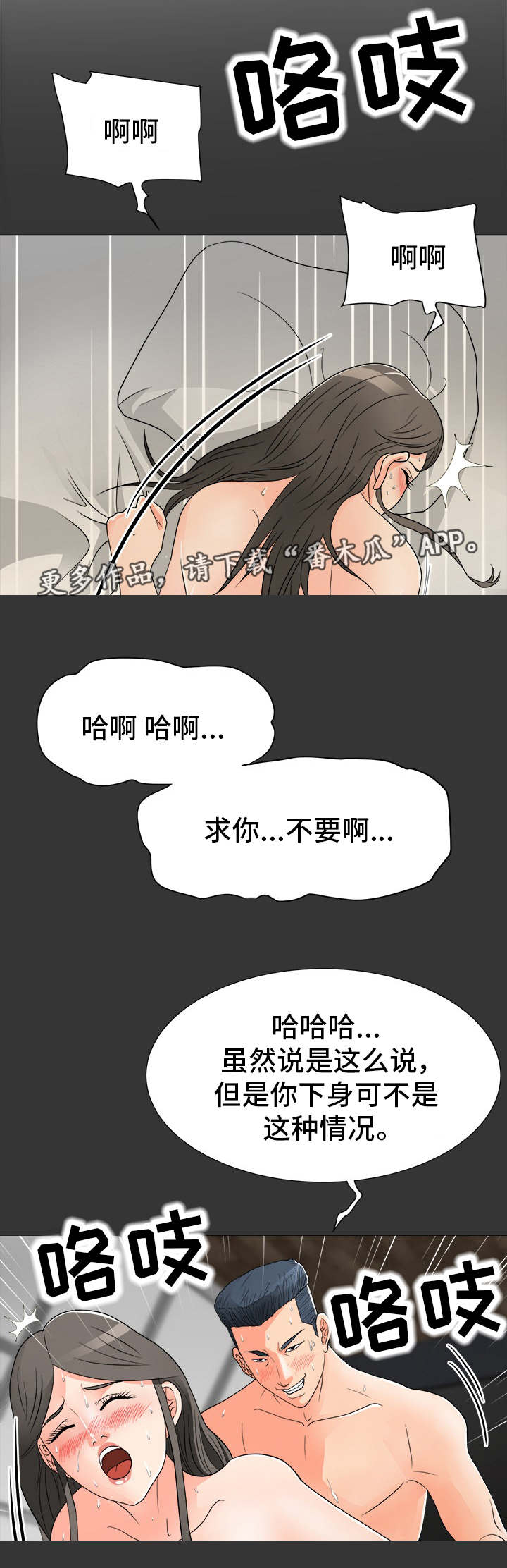 《分享乐趣》漫画最新章节第27章：出事免费下拉式在线观看章节第【7】张图片