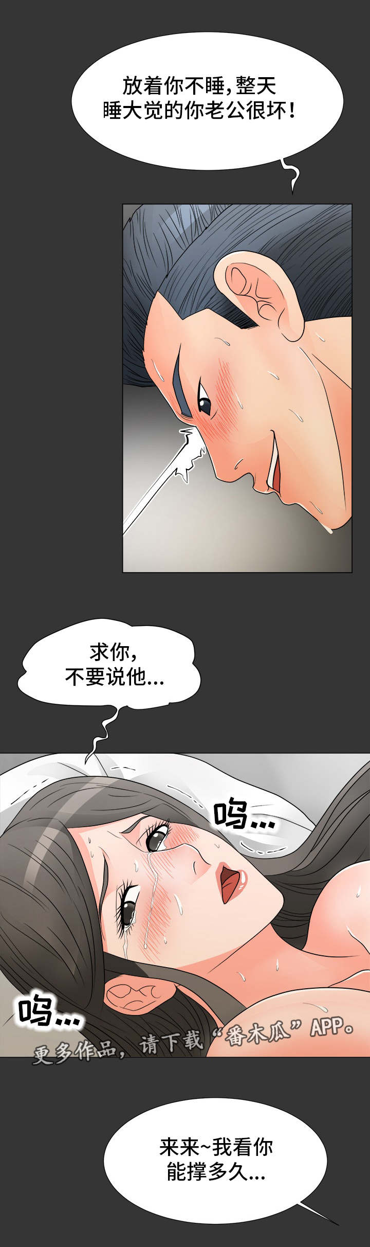 《分享乐趣》漫画最新章节第27章：出事免费下拉式在线观看章节第【4】张图片