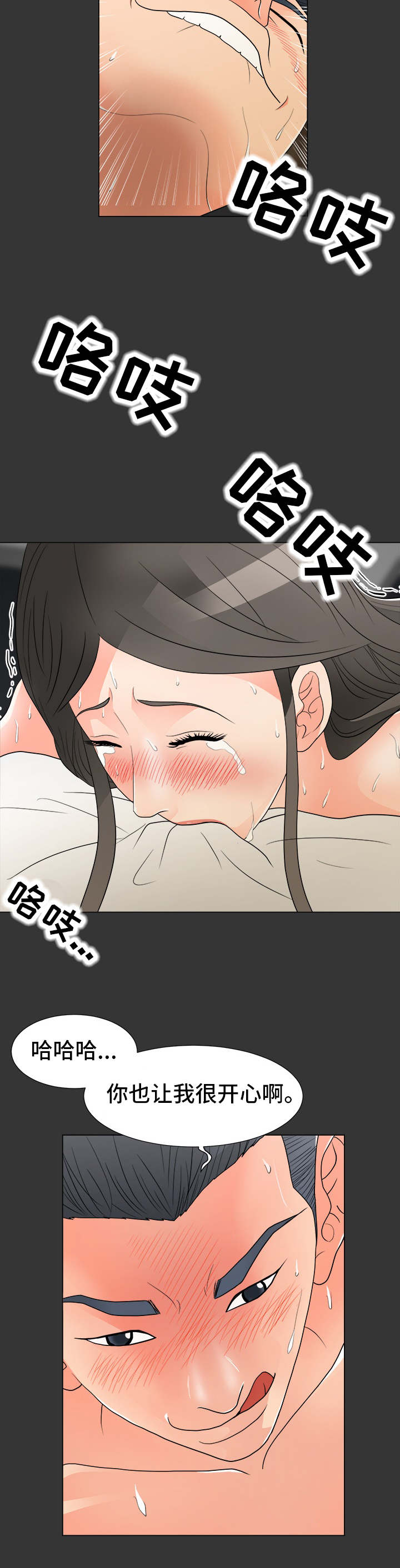 《分享乐趣》漫画最新章节第27章：出事免费下拉式在线观看章节第【5】张图片