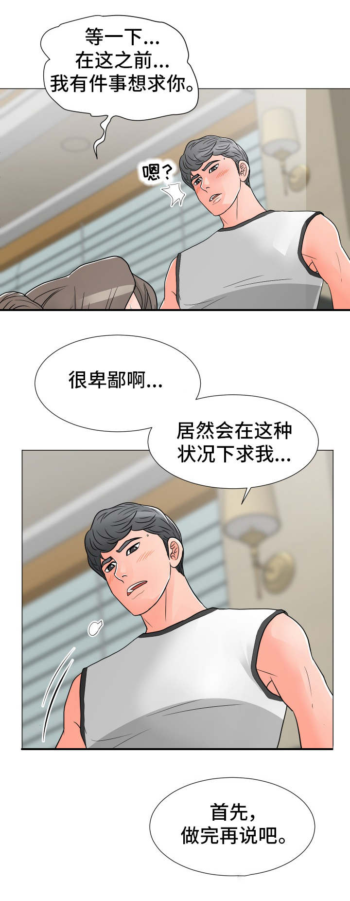 《分享乐趣》漫画最新章节第28章：请求免费下拉式在线观看章节第【4】张图片