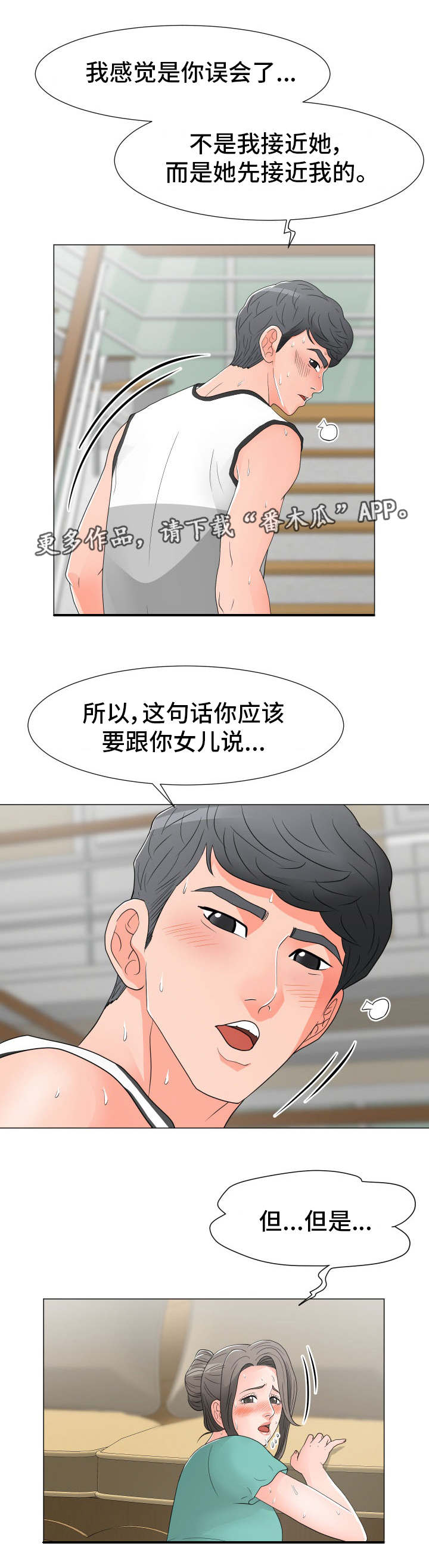 《分享乐趣》漫画最新章节第29章：过意不去免费下拉式在线观看章节第【10】张图片