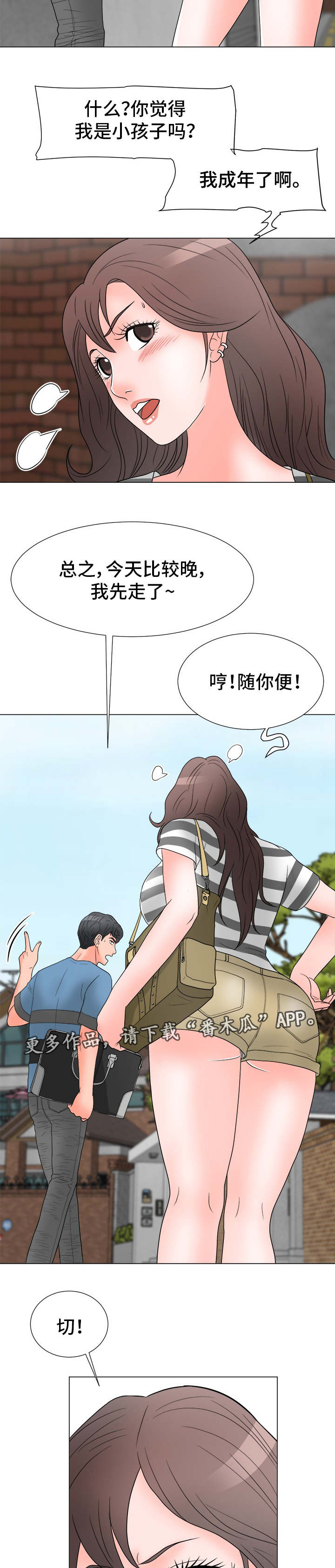 《分享乐趣》漫画最新章节第29章：过意不去免费下拉式在线观看章节第【2】张图片