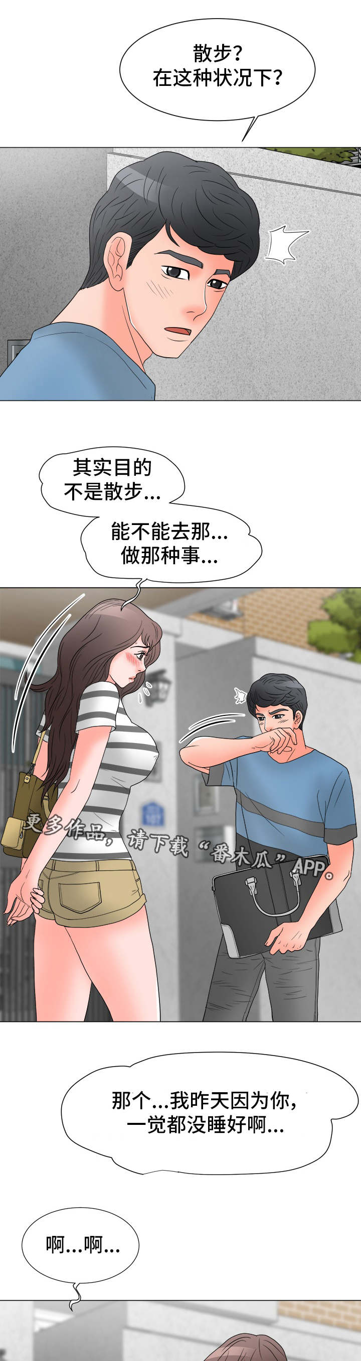 《分享乐趣》漫画最新章节第29章：过意不去免费下拉式在线观看章节第【4】张图片