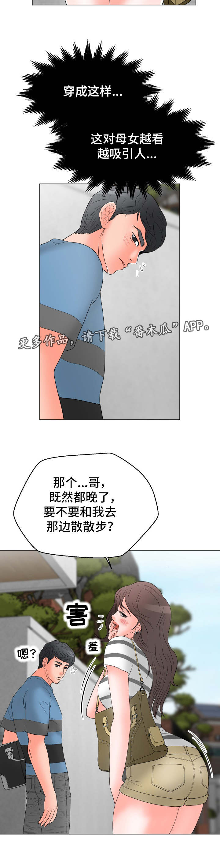 《分享乐趣》漫画最新章节第29章：过意不去免费下拉式在线观看章节第【5】张图片