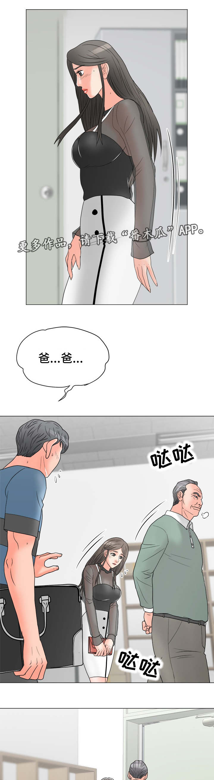 《分享乐趣》漫画最新章节第30章：负责到底免费下拉式在线观看章节第【3】张图片